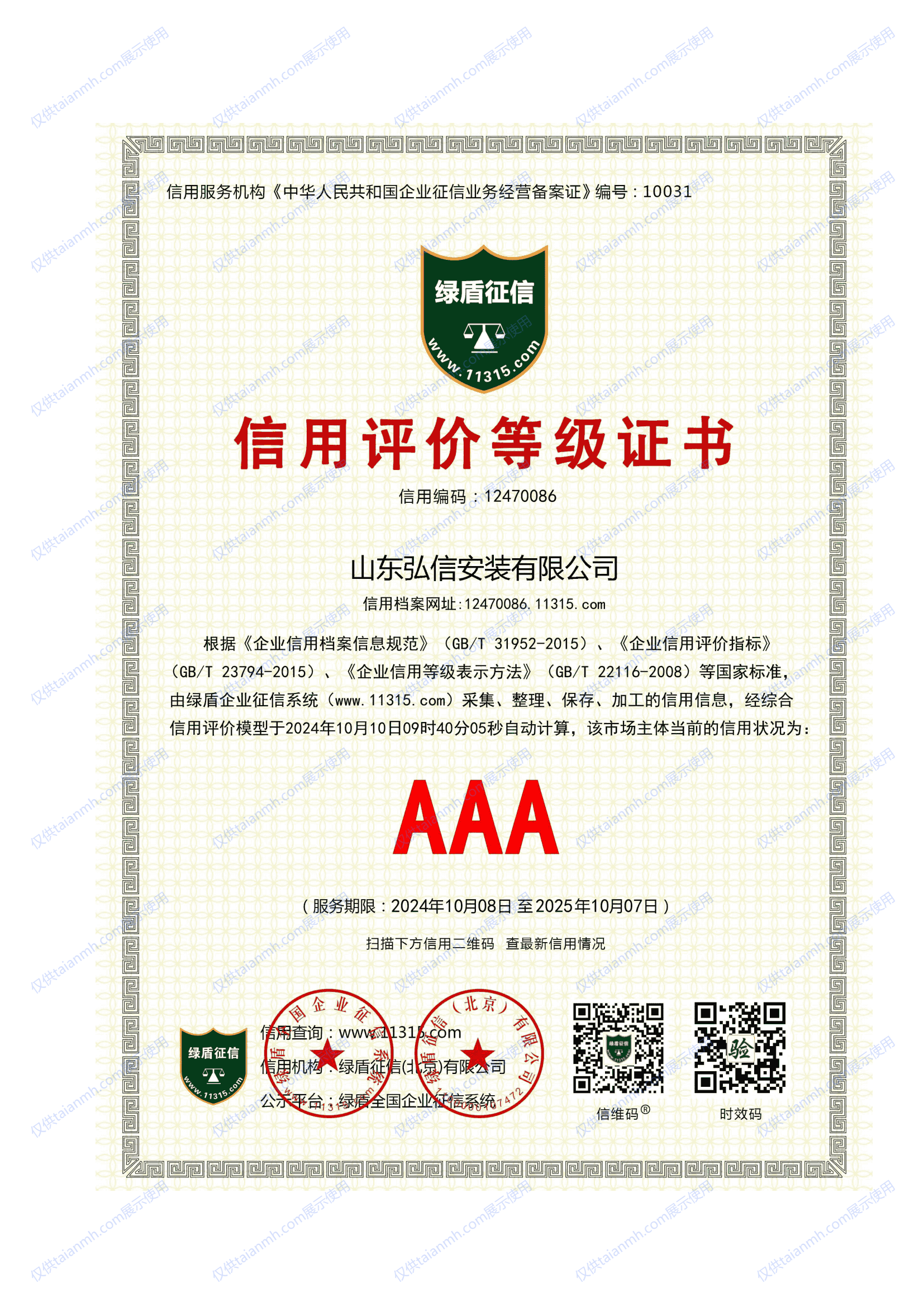 山东弘信资质10