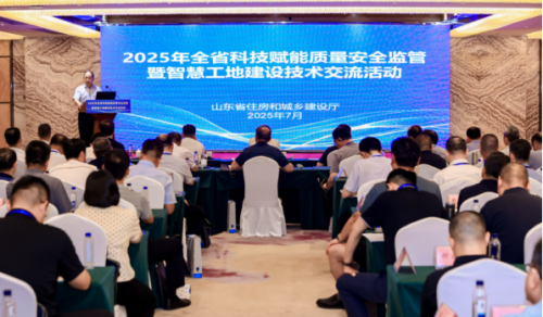 山东省科技赋能质量安全监管暨智慧工地建设技术交流（政府开放日）活动在烟台市举办